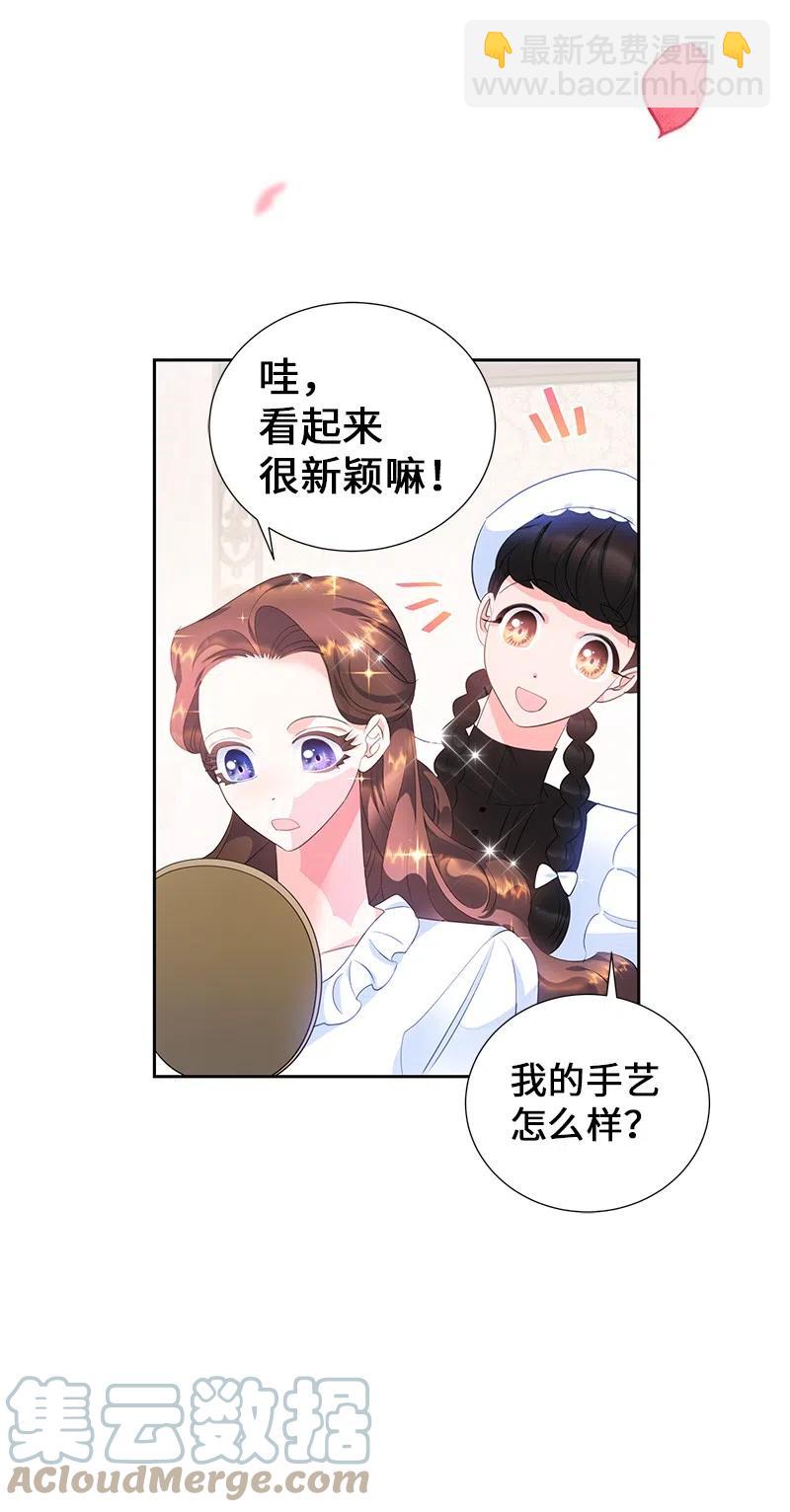 《穿越翻车指南》57 地狱般的小组作业 第22页