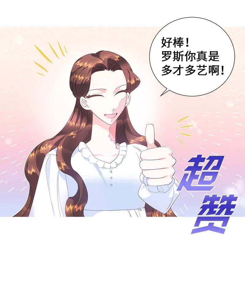 《穿越翻车指南》57 地狱般的小组作业 第23页
