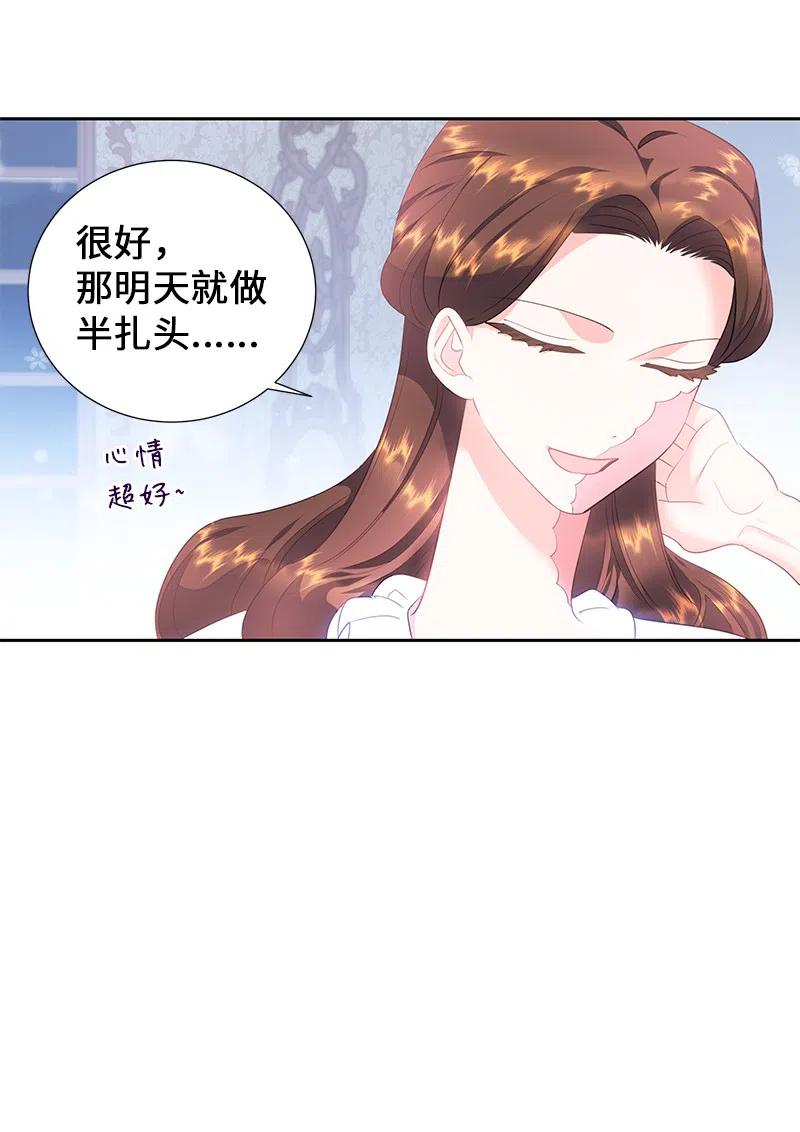 《穿越翻车指南》57 地狱般的小组作业 第24页