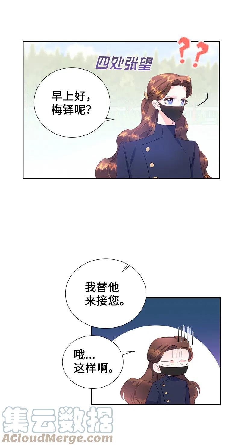 《穿越翻车指南》57 地狱般的小组作业 第31页