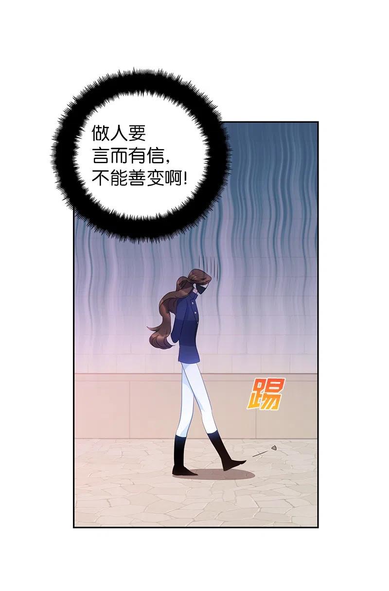 《穿越翻车指南》57 地狱般的小组作业 第32页