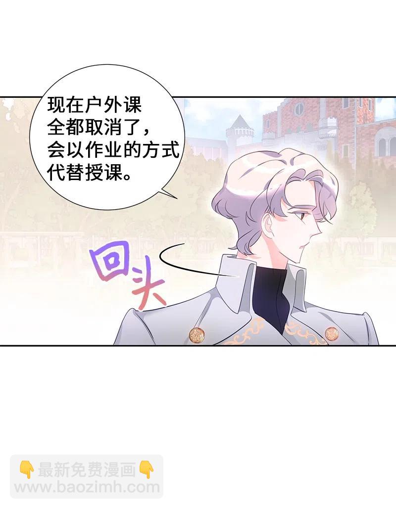 《穿越翻车指南》57 地狱般的小组作业 第33页