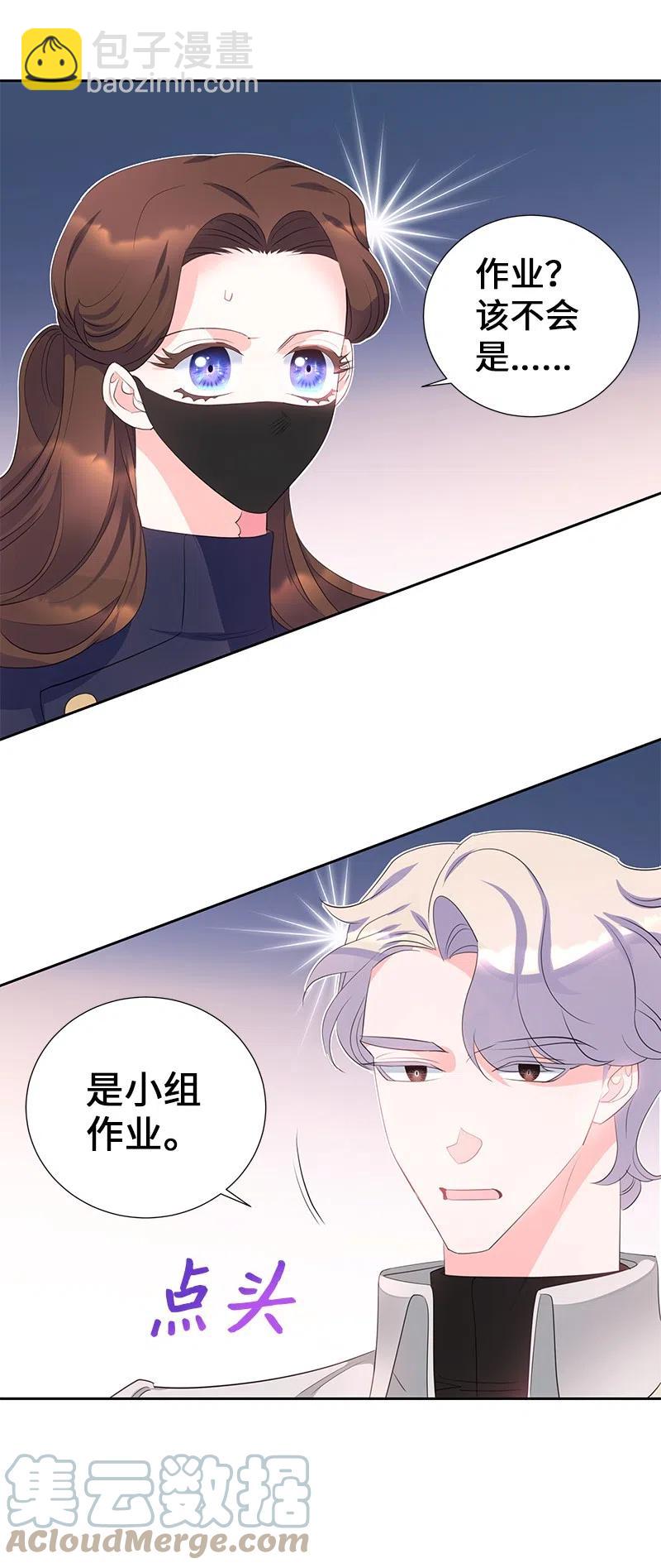 《穿越翻车指南》57 地狱般的小组作业 第34页