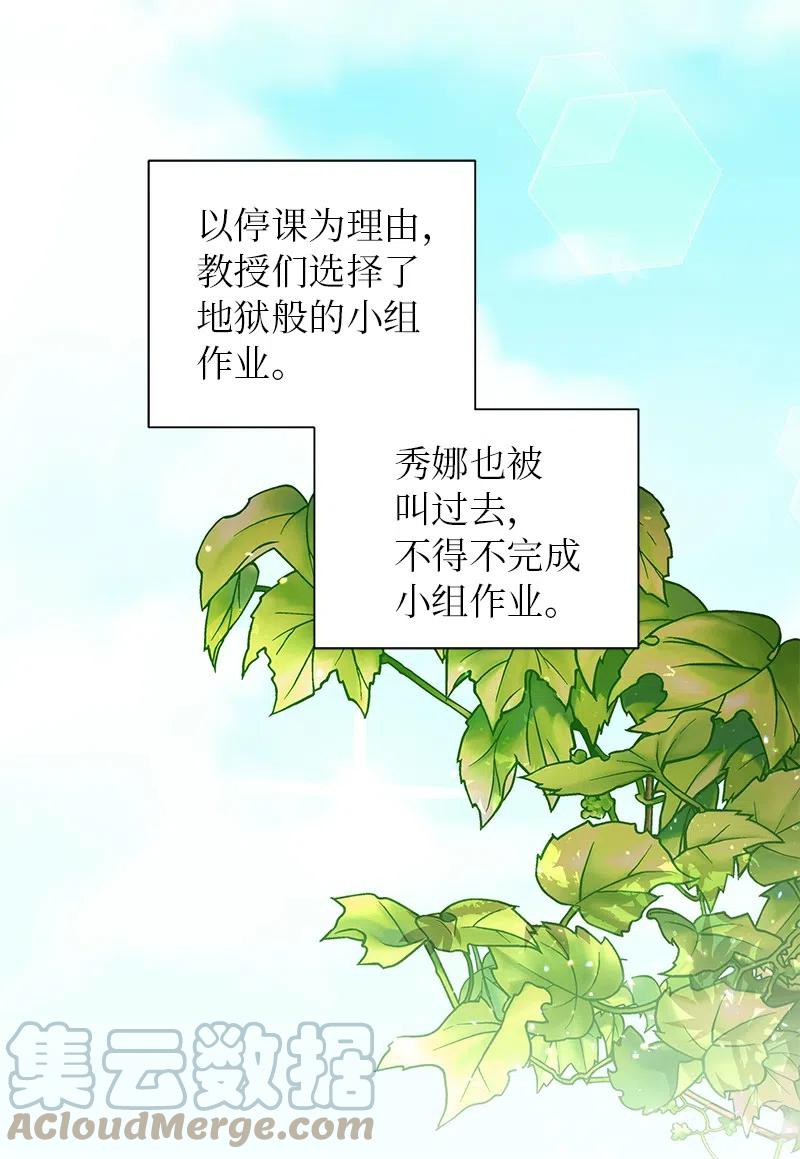 《穿越翻车指南》57 地狱般的小组作业 第37页