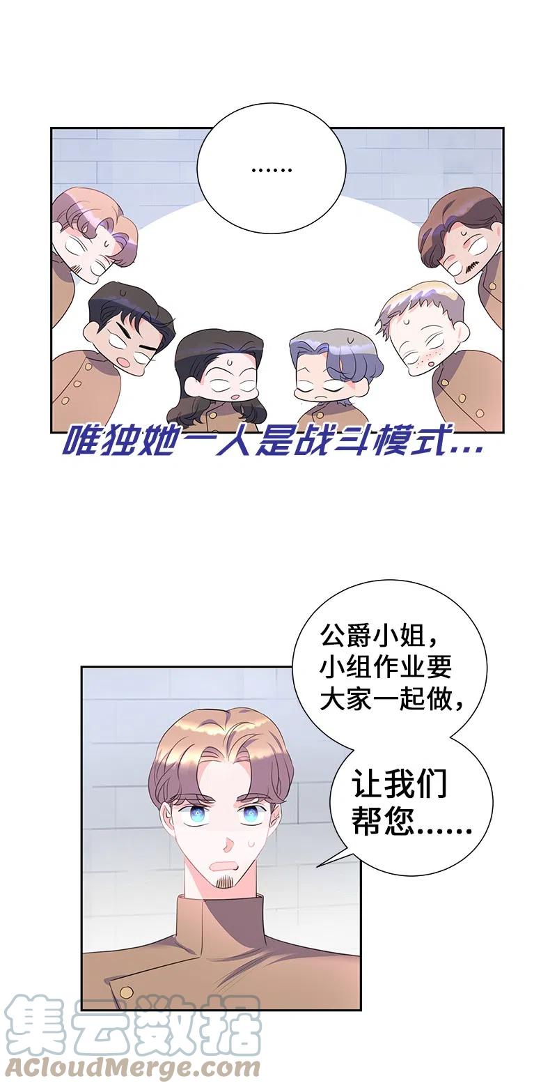 《穿越翻车指南》57 地狱般的小组作业 第40页