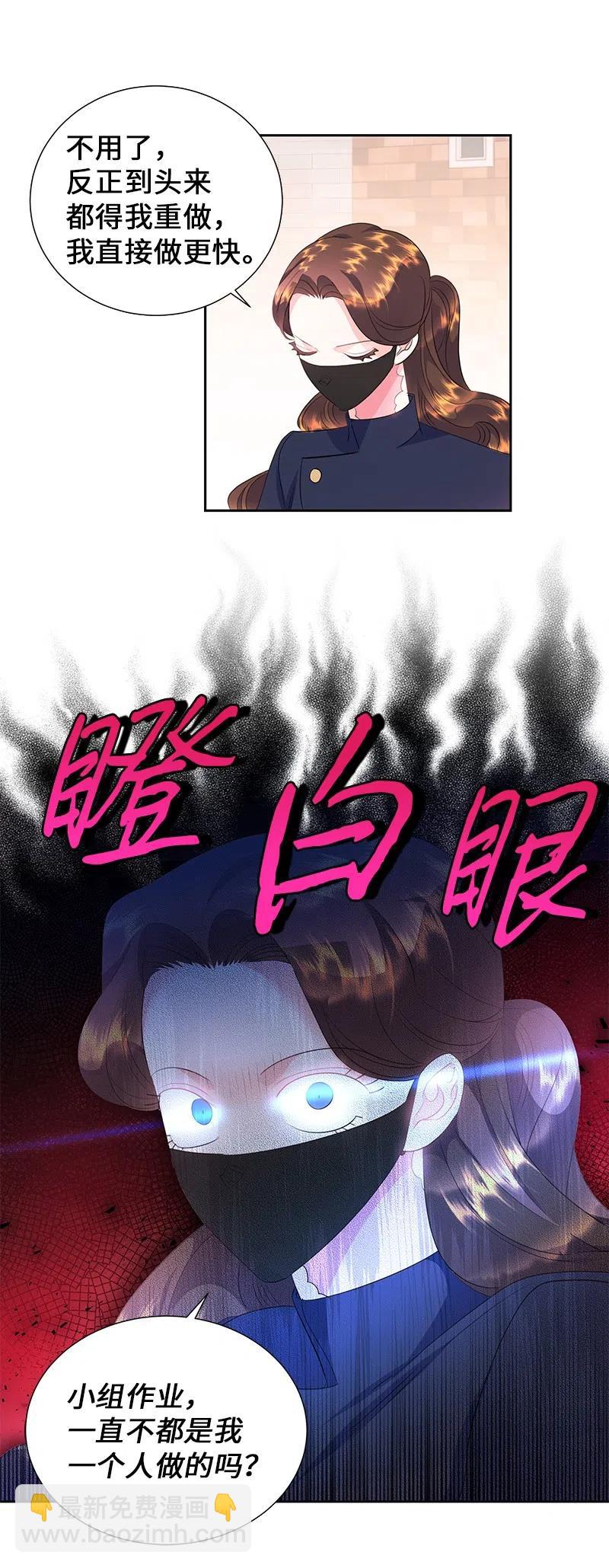 《穿越翻车指南》57 地狱般的小组作业 第41页