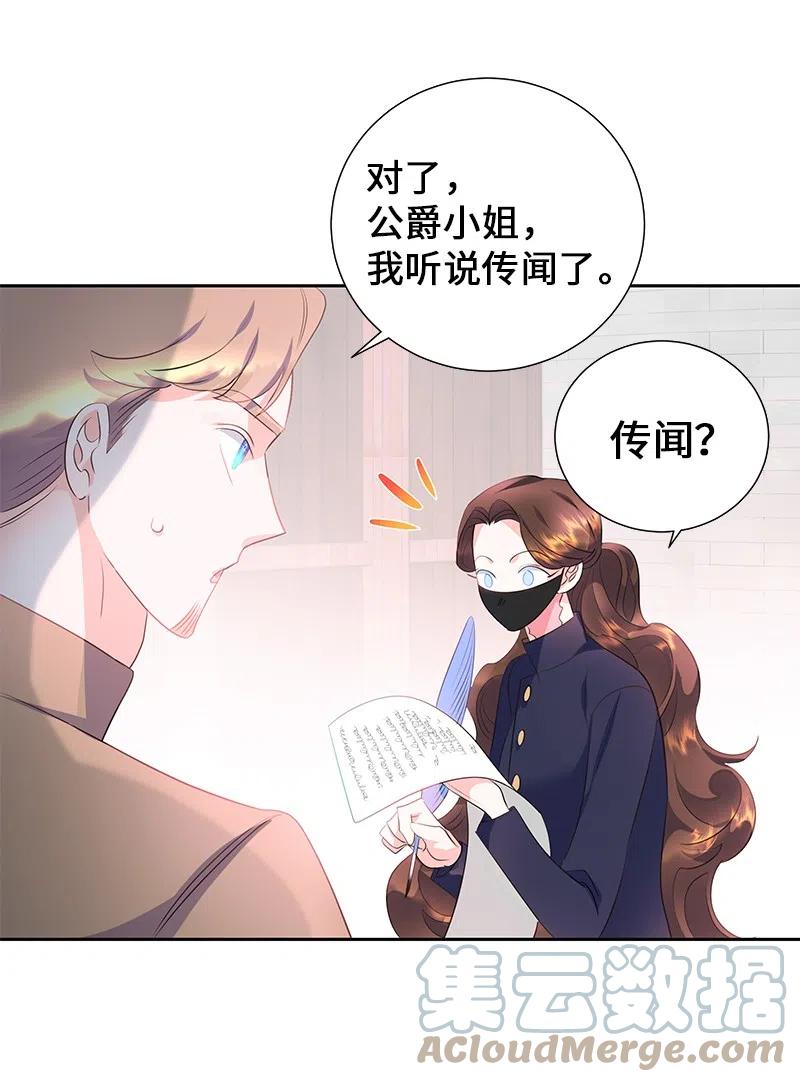 《穿越翻车指南》57 地狱般的小组作业 第43页