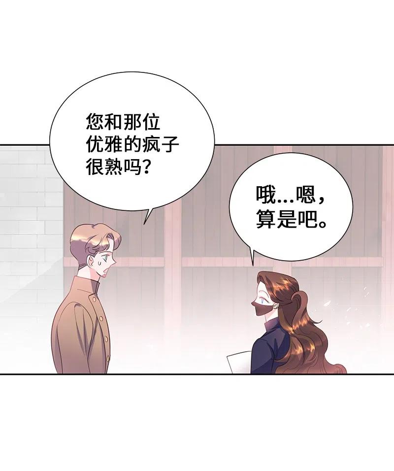 《穿越翻车指南》57 地狱般的小组作业 第44页