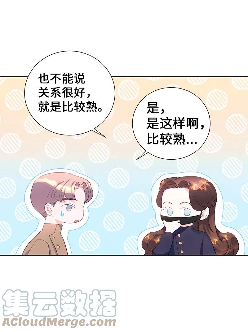 《穿越翻车指南》57 地狱般的小组作业 第46页