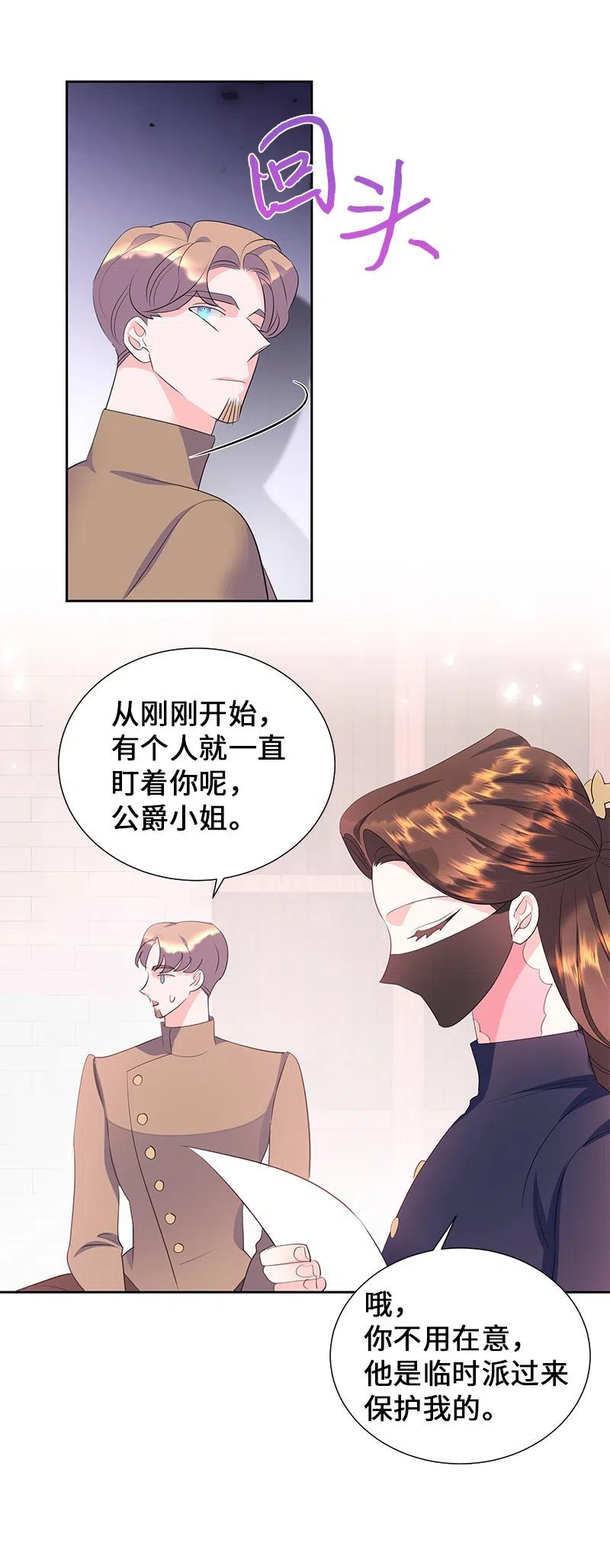 《穿越翻车指南》57 地狱般的小组作业 第47页