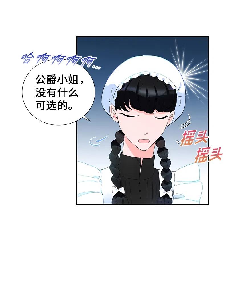 《穿越翻车指南》57 地狱般的小组作业 第5页