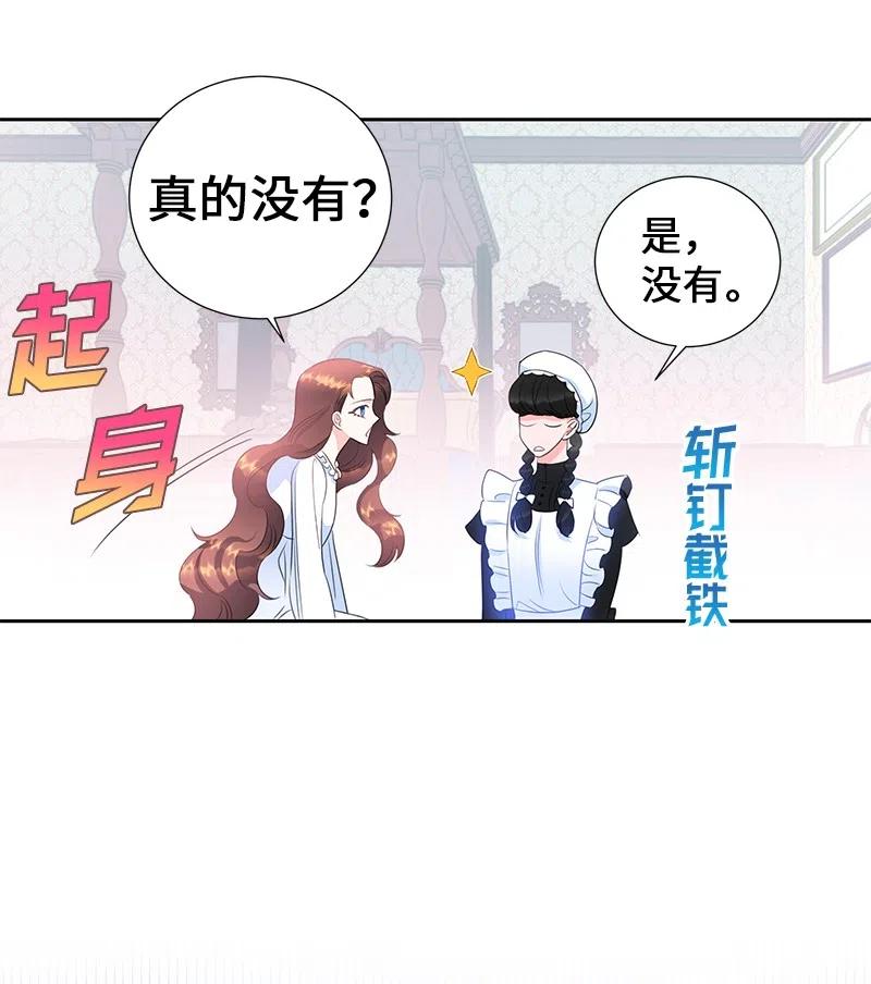 《穿越翻车指南》57 地狱般的小组作业 第6页