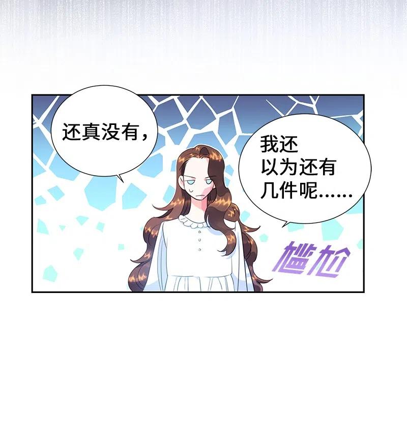 《穿越翻车指南》57 地狱般的小组作业 第8页
