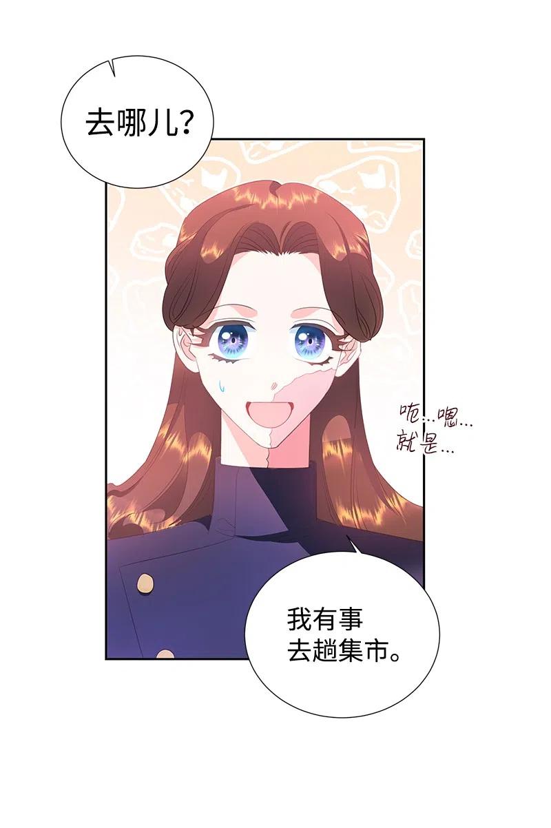 《穿越翻车指南》59 贵族家族的联姻 第17页