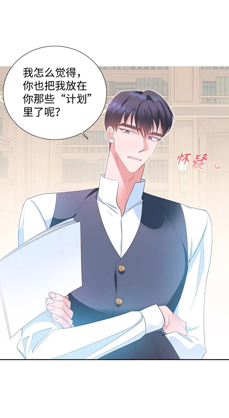 《穿越翻车指南》59 贵族家族的联姻 第18页