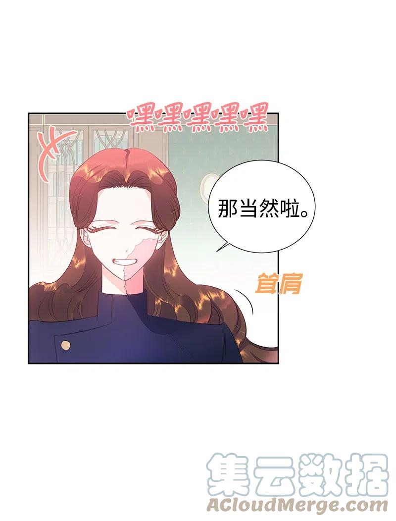 《穿越翻车指南》59 贵族家族的联姻 第19页