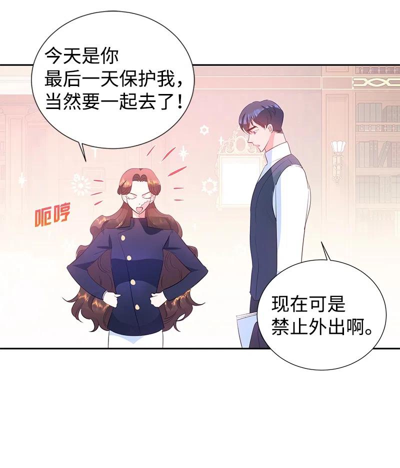 《穿越翻车指南》59 贵族家族的联姻 第21页