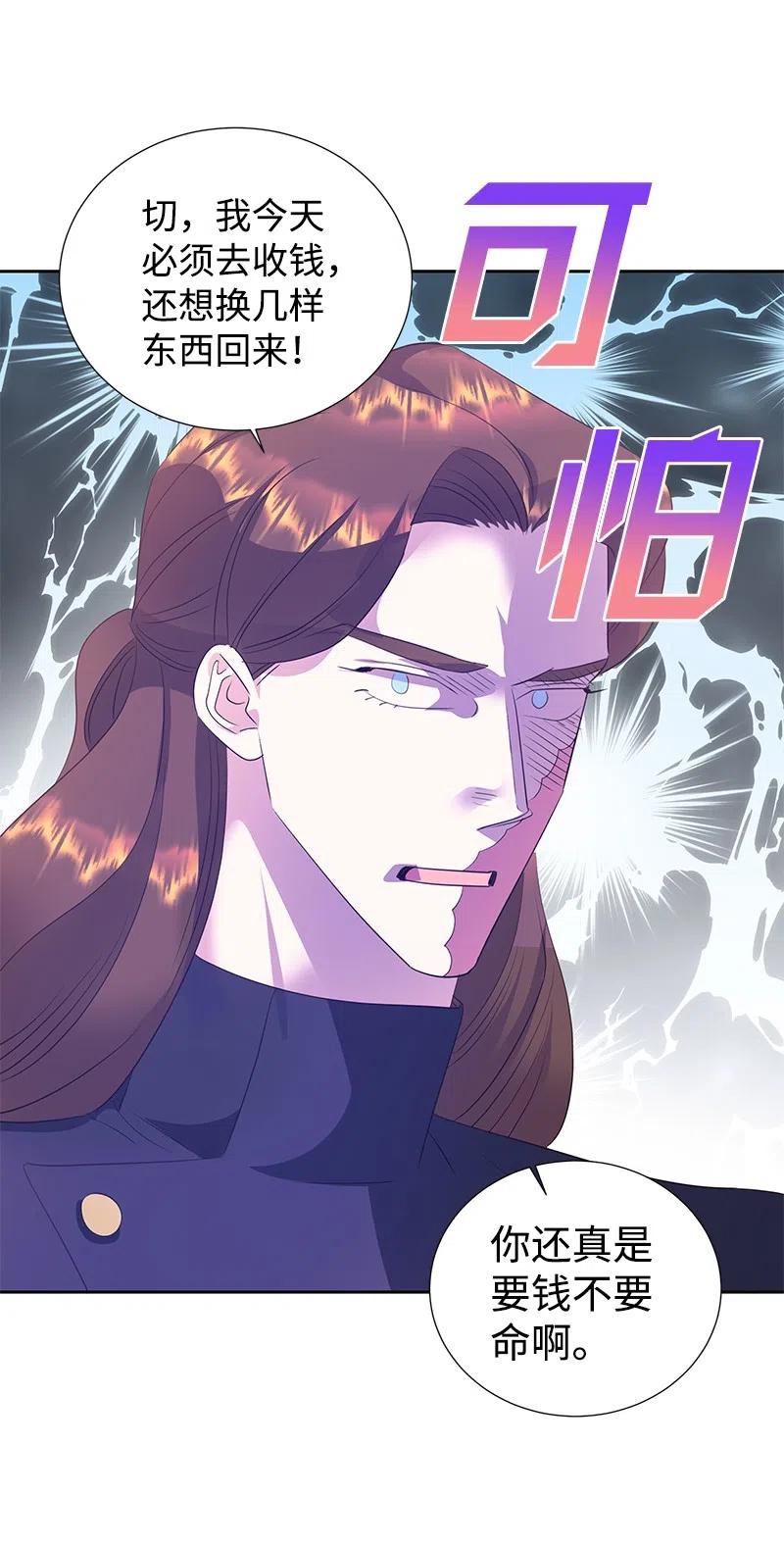 《穿越翻车指南》59 贵族家族的联姻 第24页
