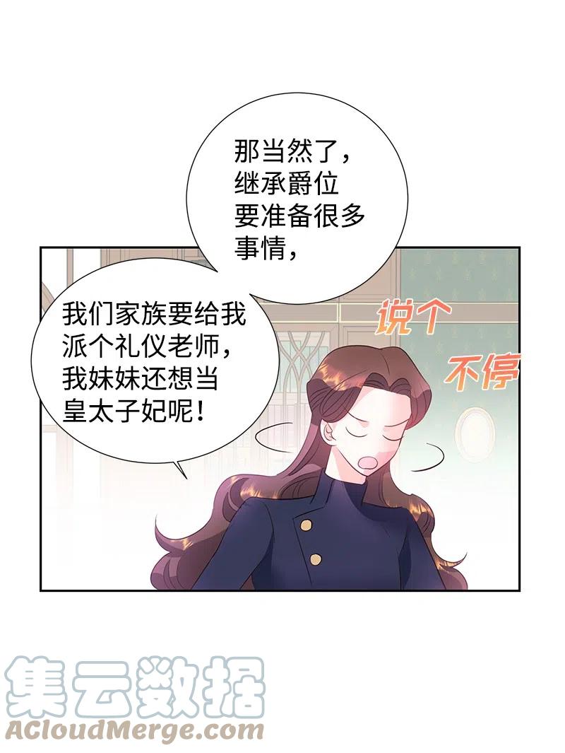《穿越翻车指南》59 贵族家族的联姻 第25页