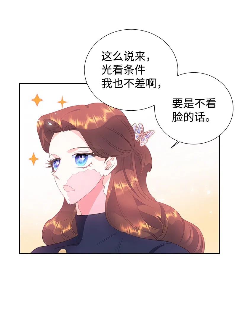 《穿越翻车指南》59 贵族家族的联姻 第30页