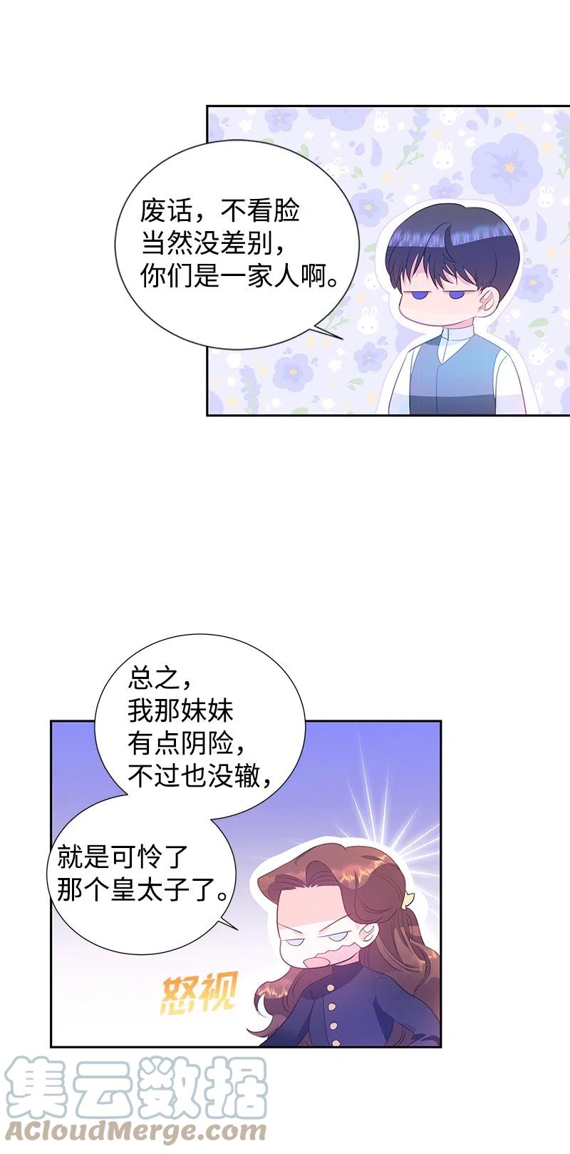 《穿越翻车指南》59 贵族家族的联姻 第31页