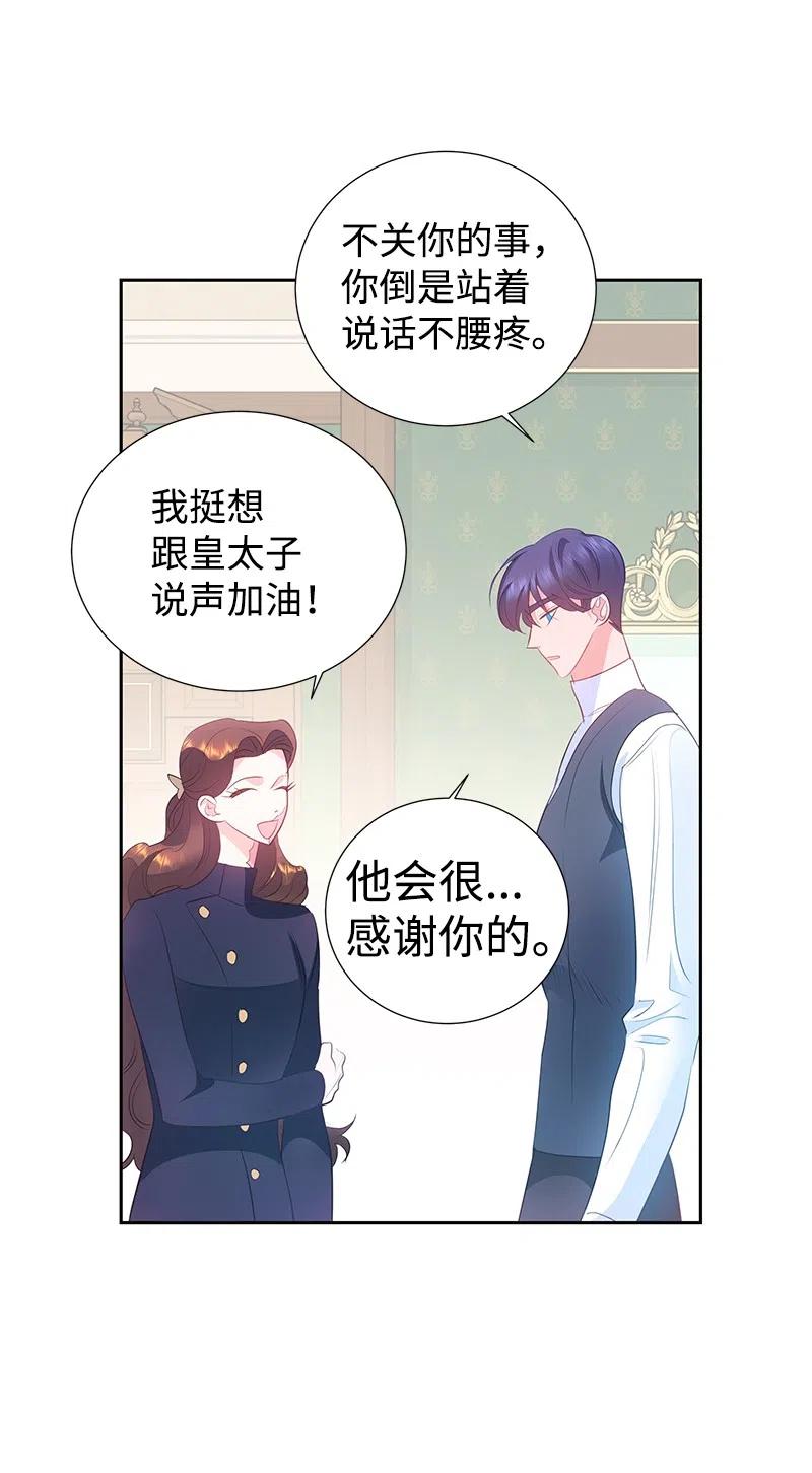 《穿越翻车指南》59 贵族家族的联姻 第32页