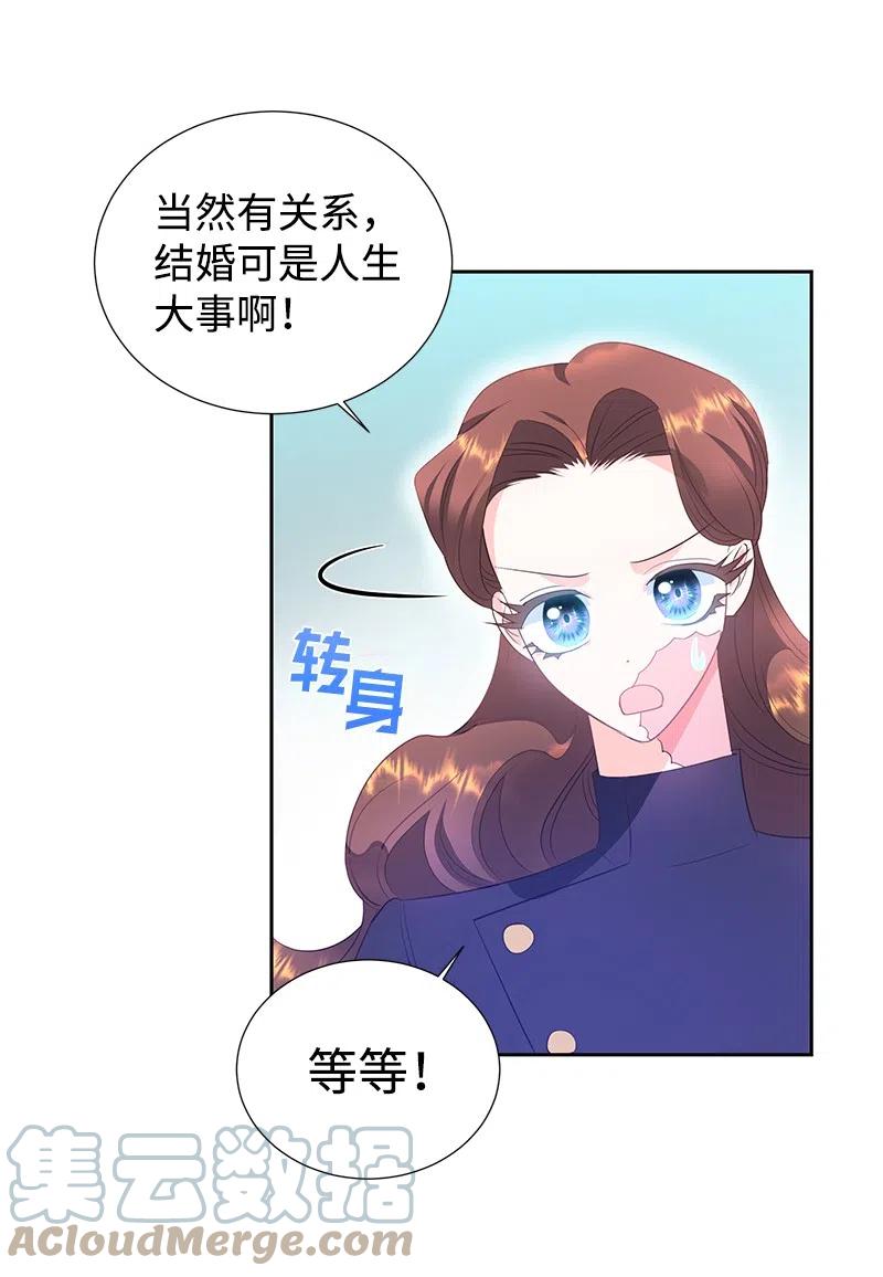 《穿越翻车指南》59 贵族家族的联姻 第34页