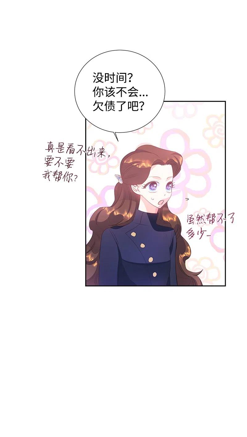 《穿越翻车指南》59 贵族家族的联姻 第39页