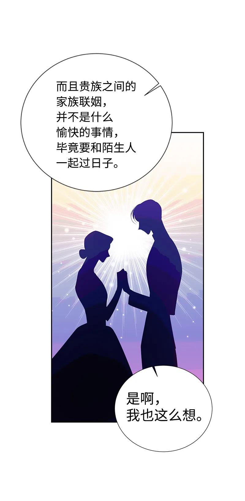 《穿越翻车指南》59 贵族家族的联姻 第41页