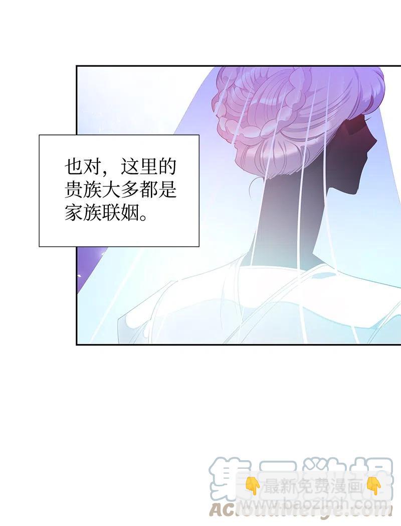 《穿越翻车指南》59 贵族家族的联姻 第43页