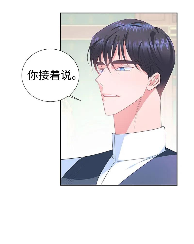 《穿越翻车指南》59 贵族家族的联姻 第47页