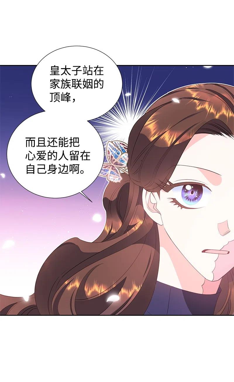 《穿越翻车指南》59 贵族家族的联姻 第48页