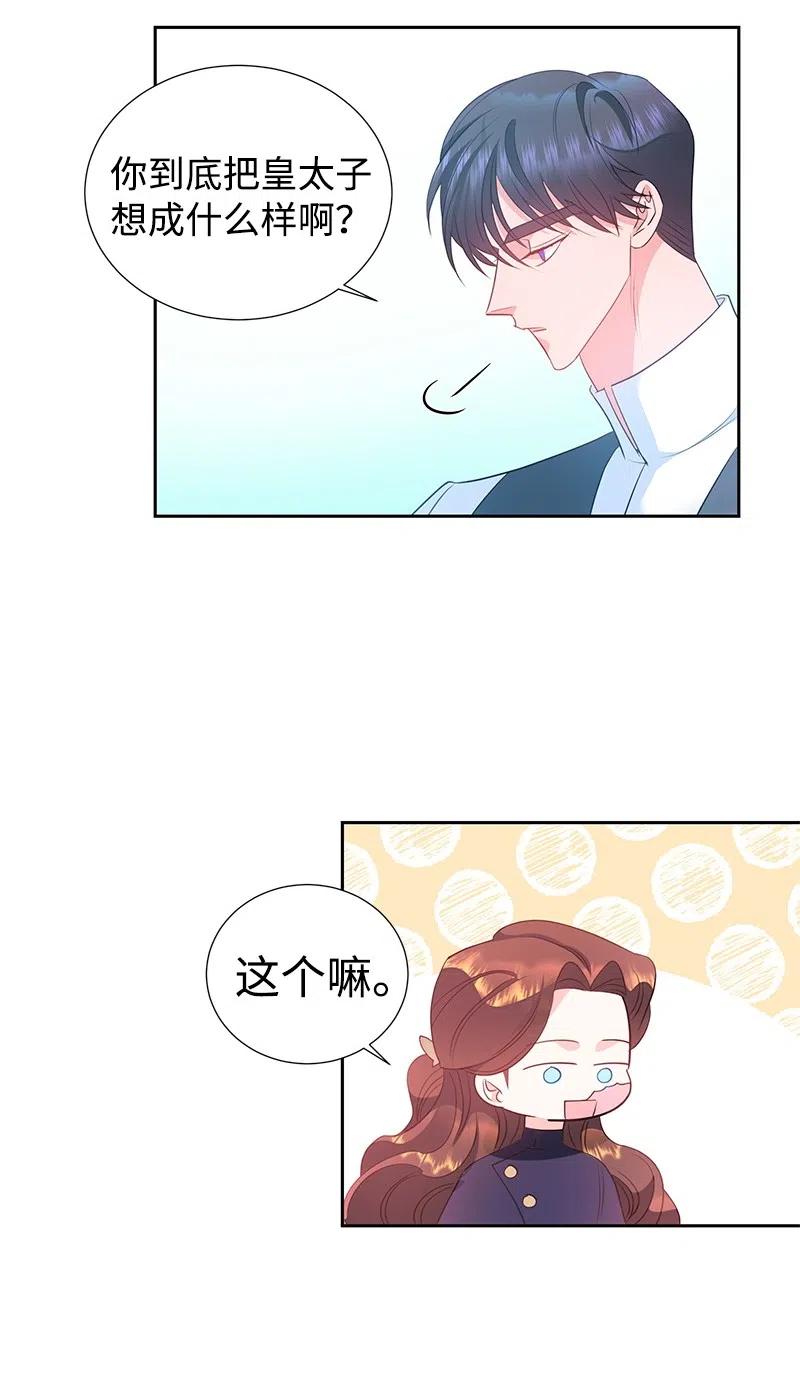 《穿越翻车指南》59 贵族家族的联姻 第50页