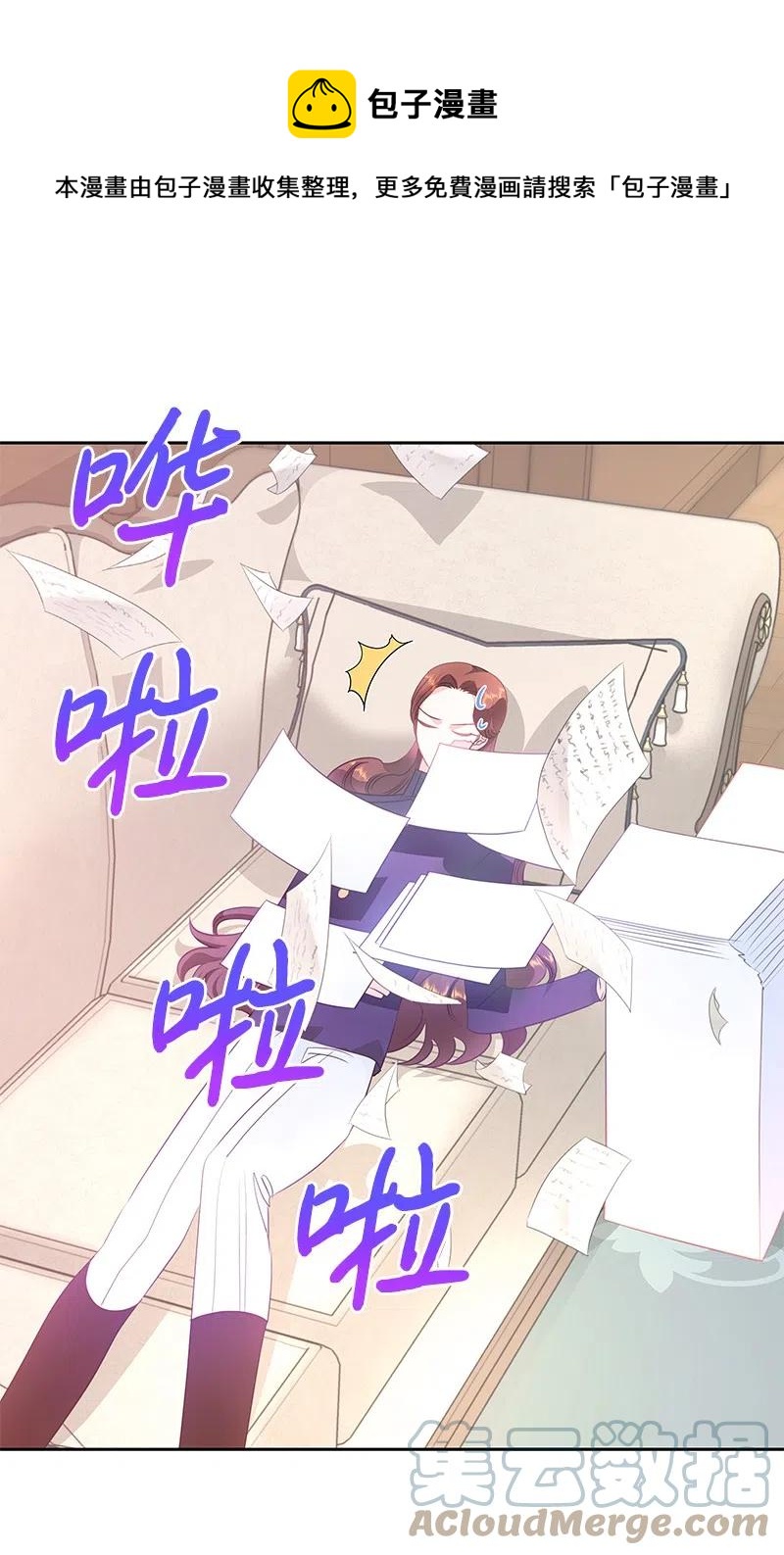 《穿越翻车指南》59 贵族家族的联姻 第7页