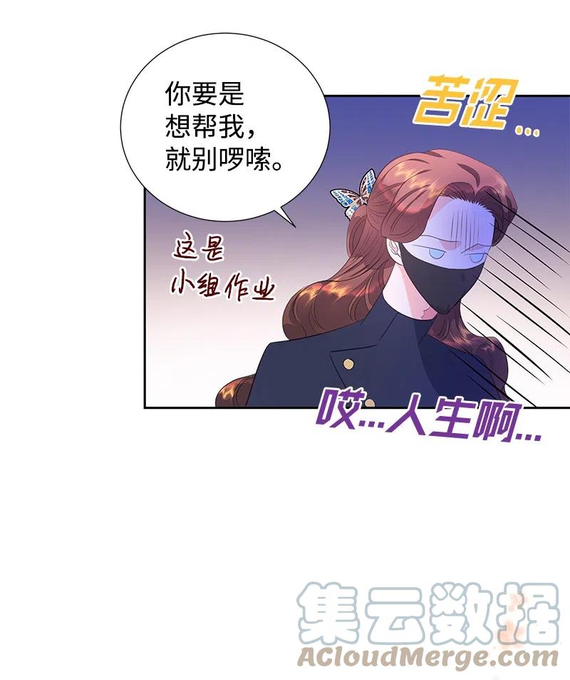 《穿越翻车指南》58 幕后主使 第13页