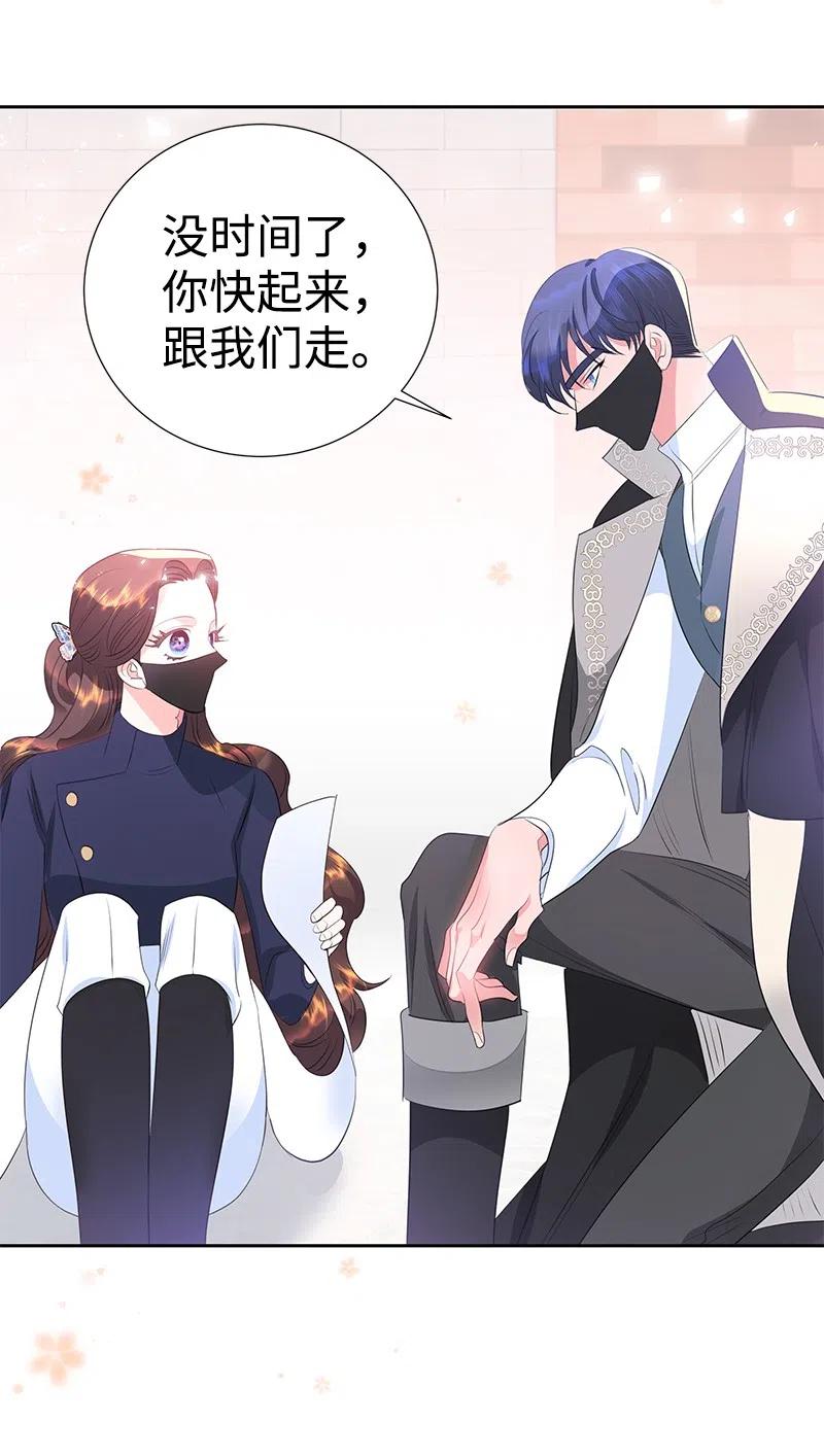 《穿越翻车指南》58 幕后主使 第14页