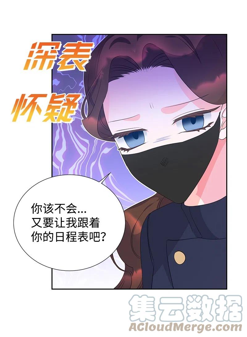 《穿越翻车指南》58 幕后主使 第16页