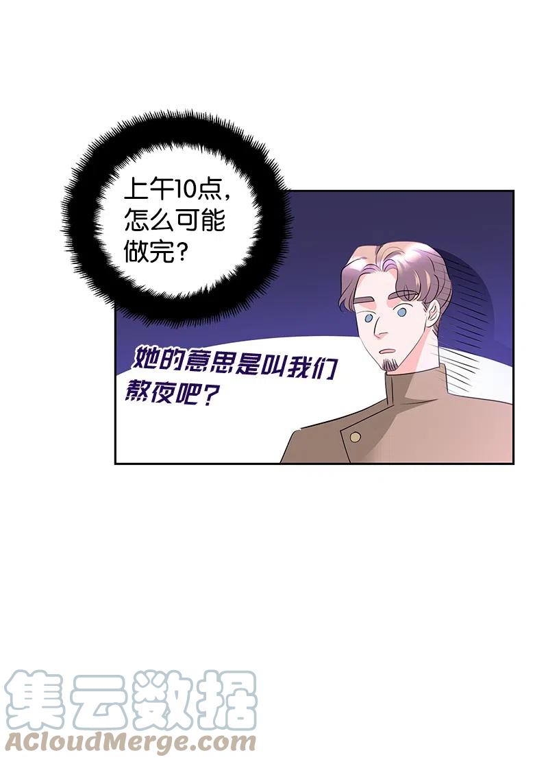 《穿越翻车指南》58 幕后主使 第22页