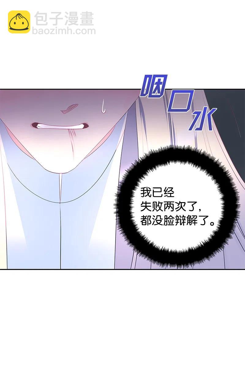 《穿越翻车指南》58 幕后主使 第32页