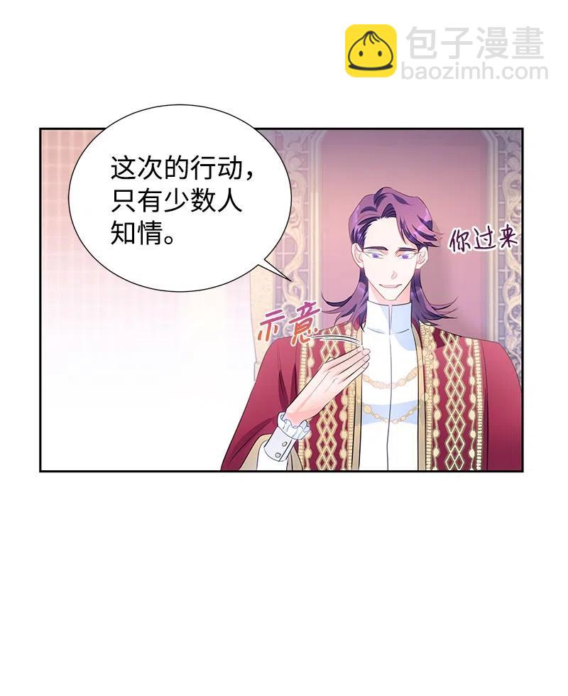 《穿越翻车指南》58 幕后主使 第33页