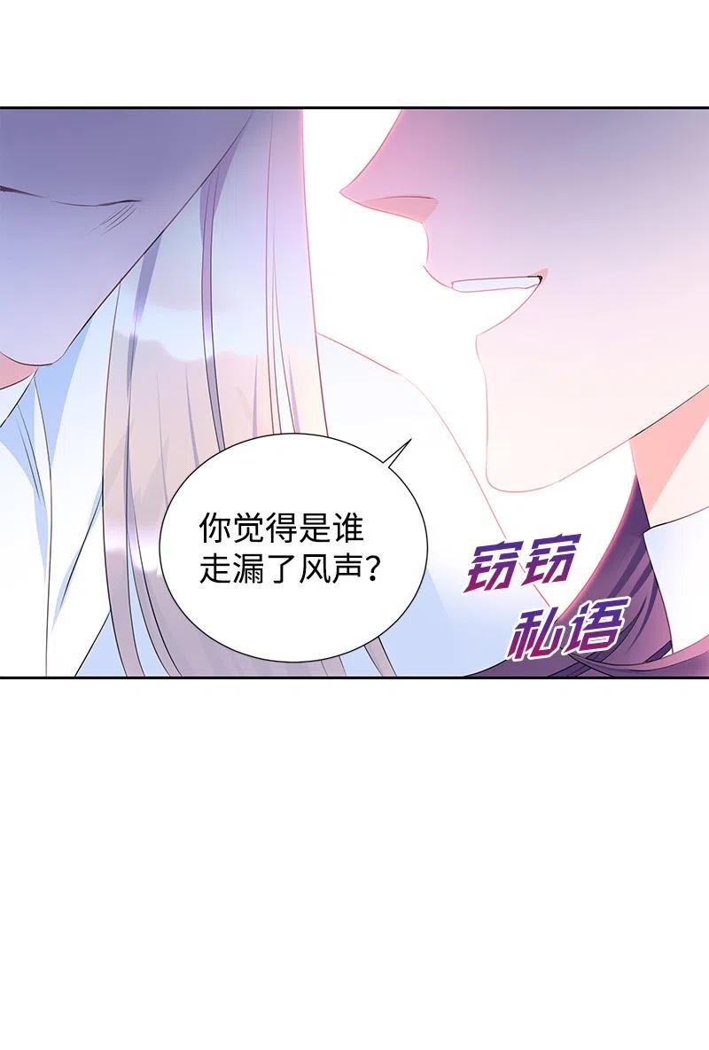 《穿越翻车指南》58 幕后主使 第35页