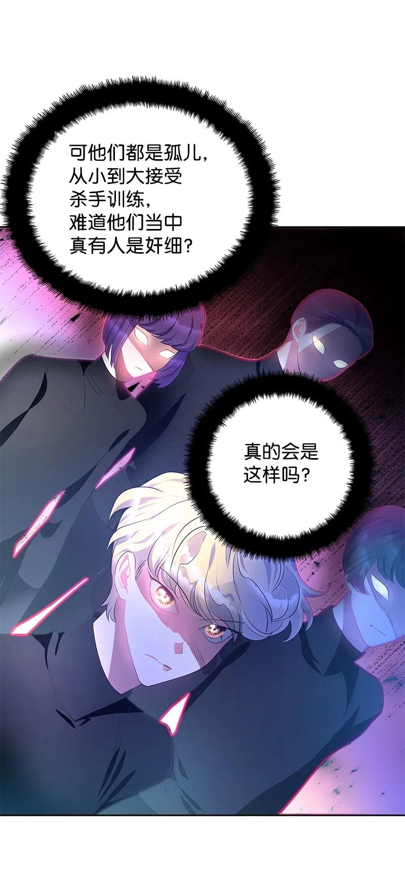 《穿越翻车指南》58 幕后主使 第38页