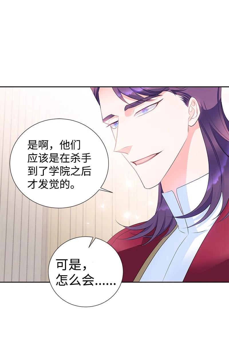 《穿越翻车指南》58 幕后主使 第42页