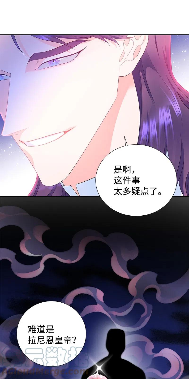 《穿越翻车指南》58 幕后主使 第43页