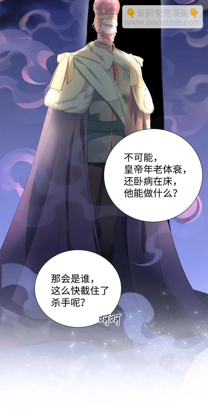 《穿越翻车指南》58 幕后主使 第44页