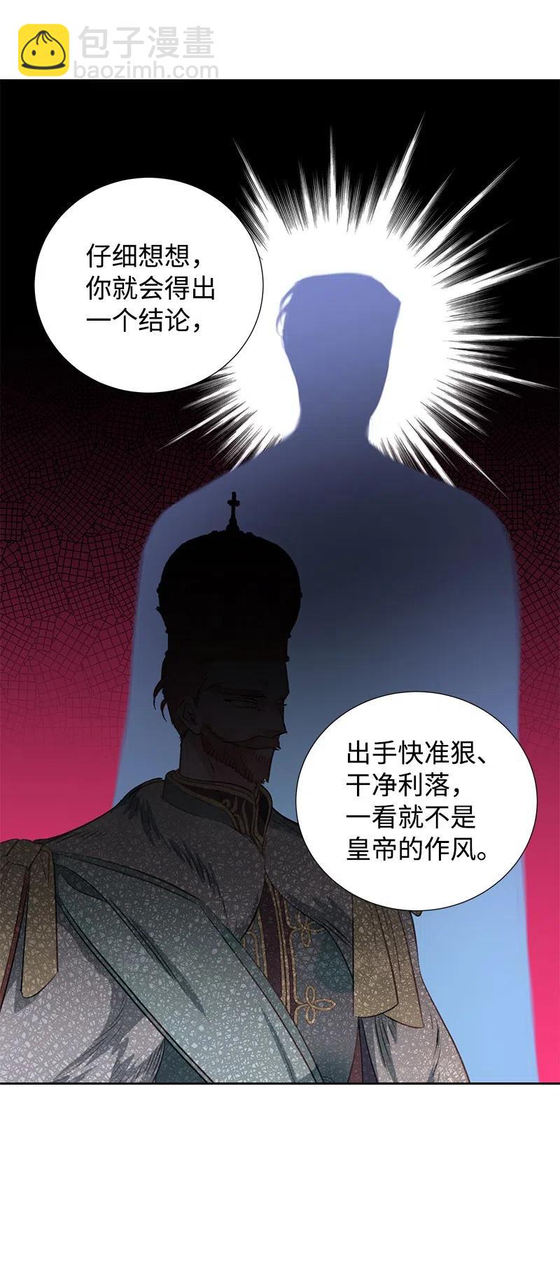 《穿越翻车指南》58 幕后主使 第45页