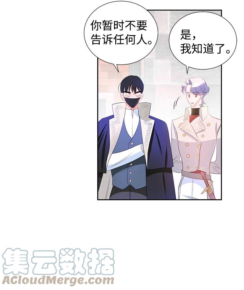 《穿越翻车指南》58 幕后主使 第4页