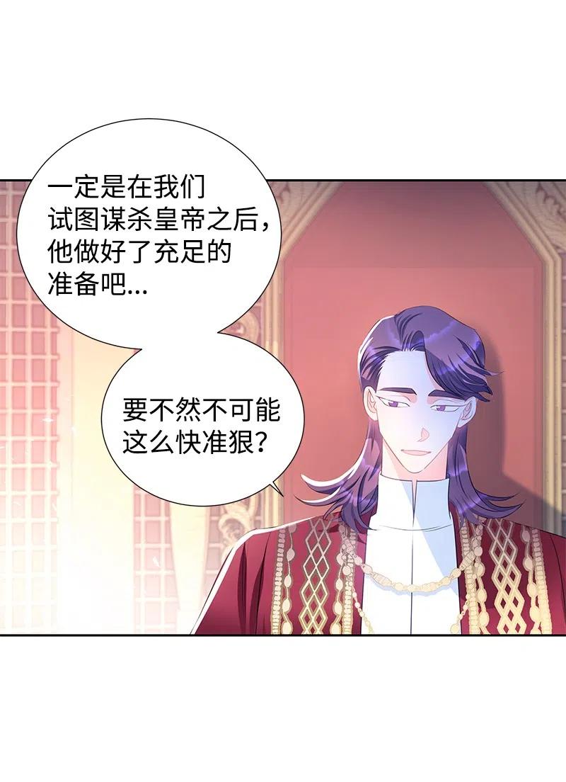 《穿越翻车指南》58 幕后主使 第50页