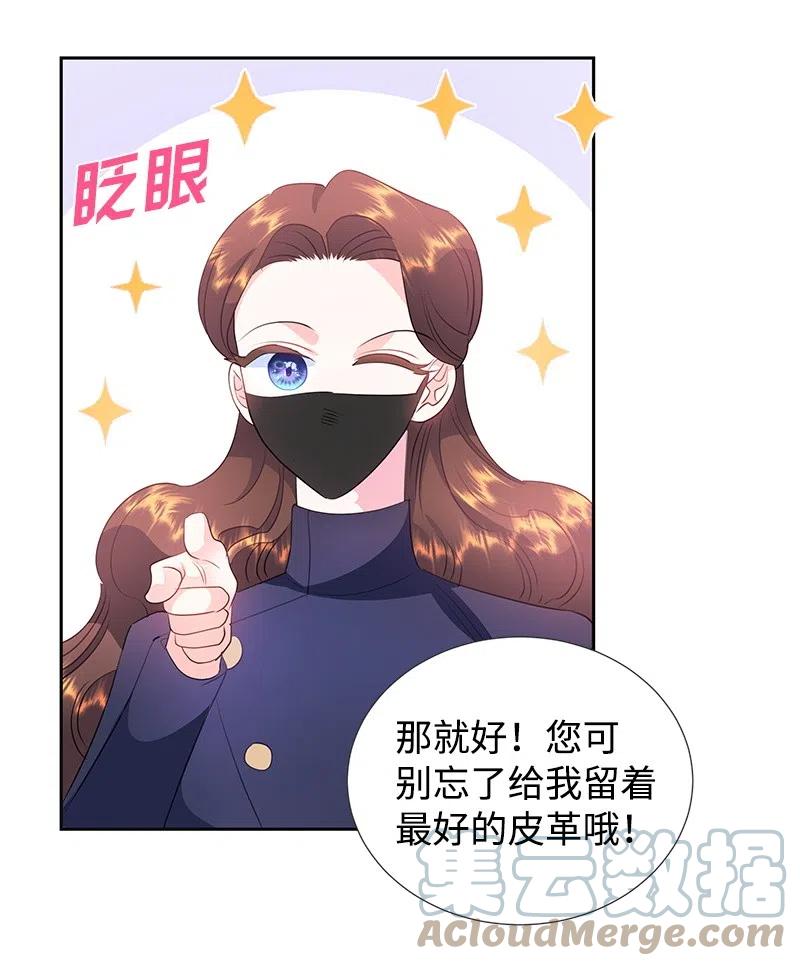 《穿越翻车指南》60 皇太子的传闻 第16页