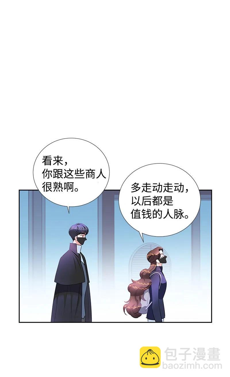 《穿越翻车指南》60 皇太子的传闻 第20页